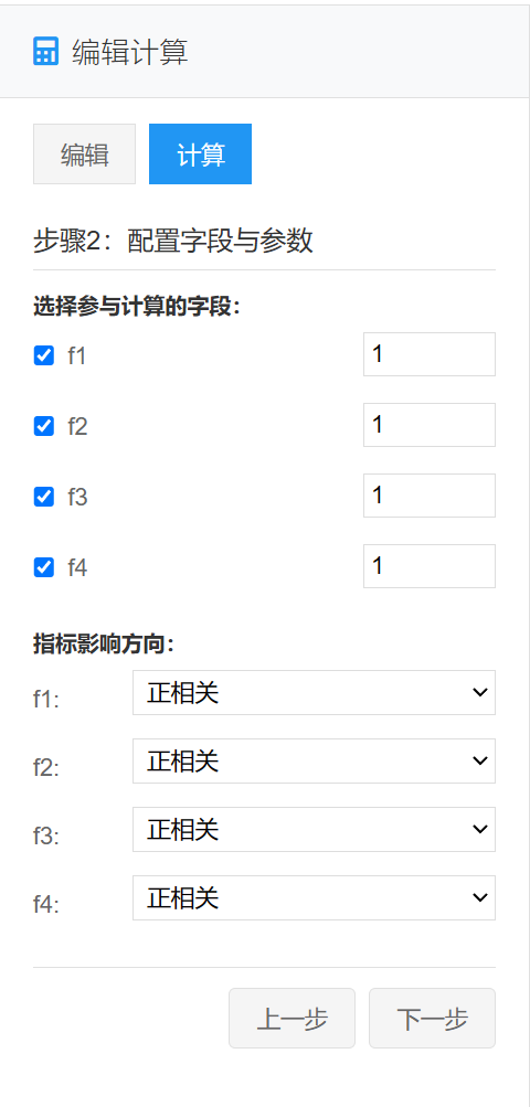 步骤2配置字段和参数